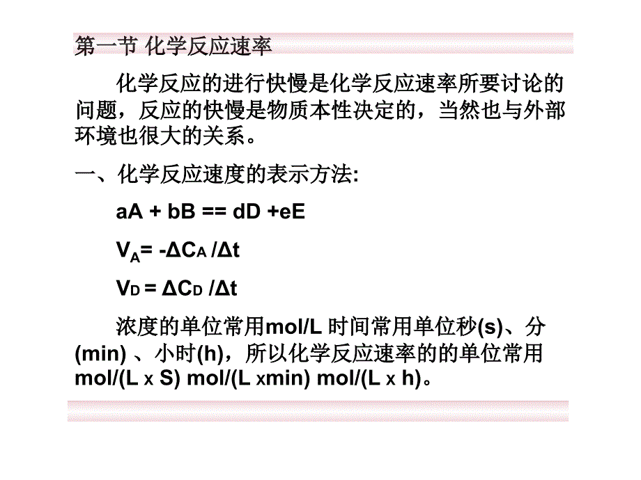 化学反应速率与化学平衡ppt课件_第2页