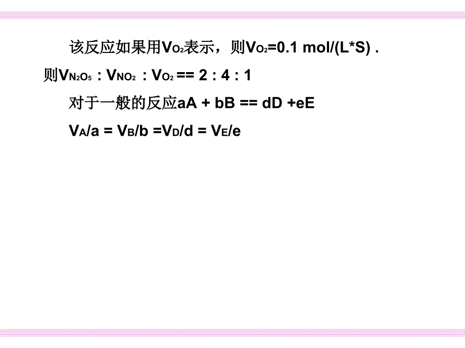 化学反应速率与化学平衡ppt课件_第4页