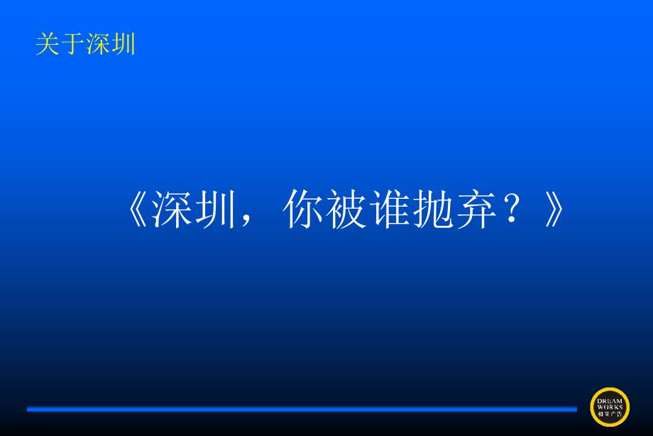 大梅沙某年新年活动策划方案PPT课件_第3页