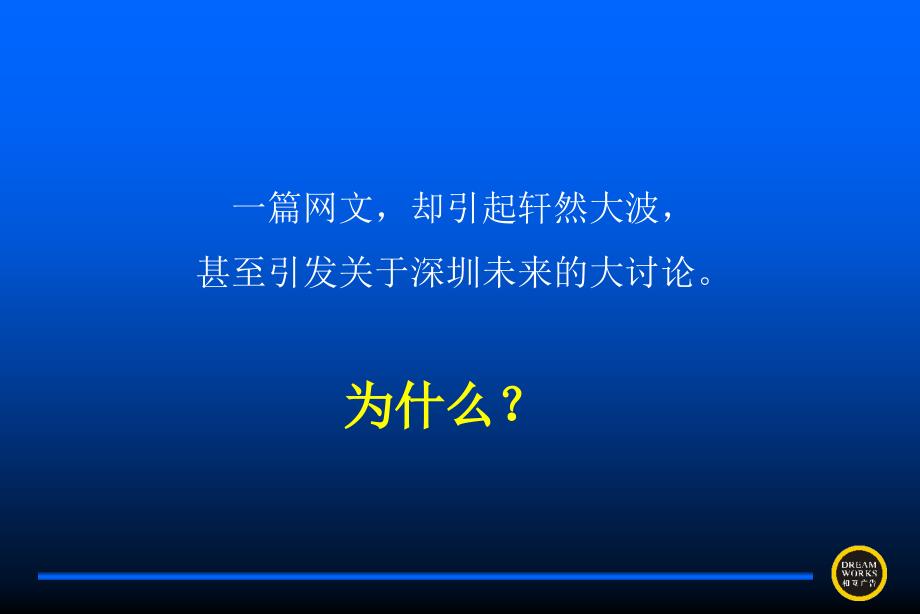 大梅沙某年新年活动策划方案PPT课件_第4页