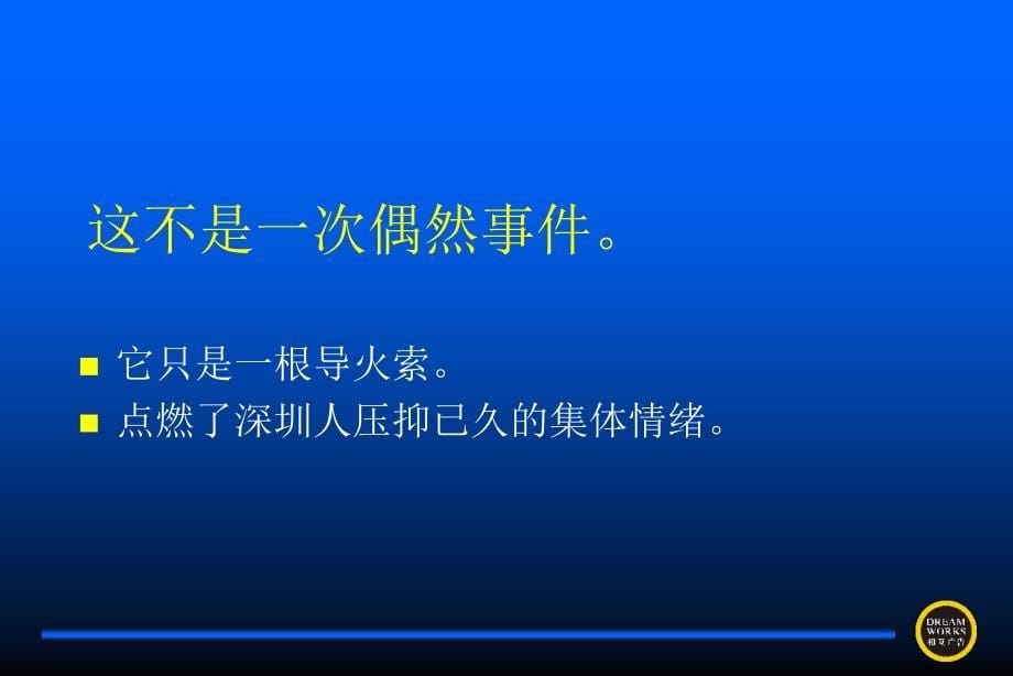 大梅沙某年新年活动策划方案PPT课件_第5页