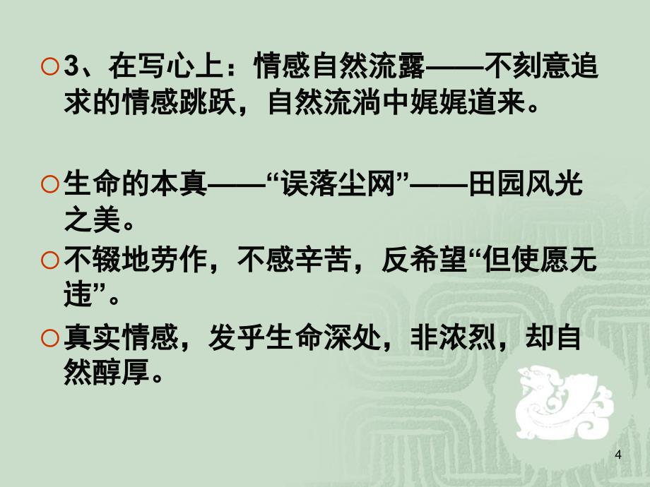 陶诗的艺术风格及其典型意义PPT课件_第4页