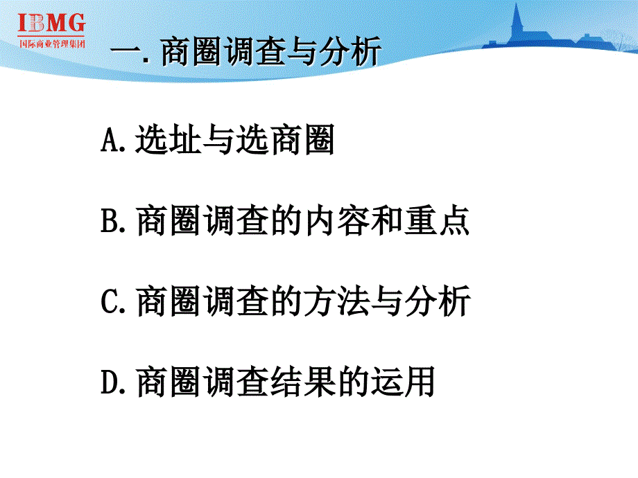 市调与门店数据分析_第3页