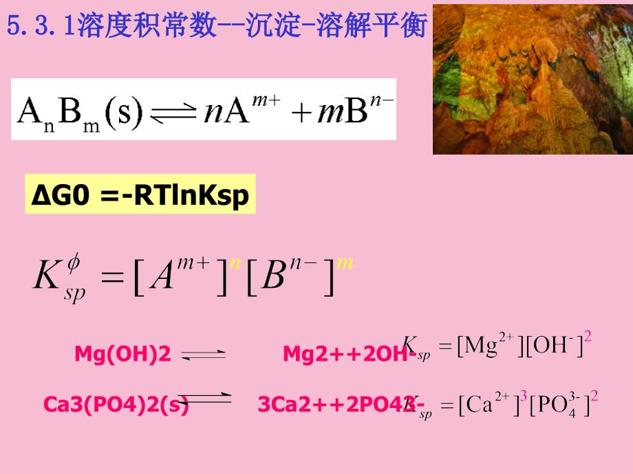 第五章水溶液中酸碱平衡与配位平衡ppt课件_第2页