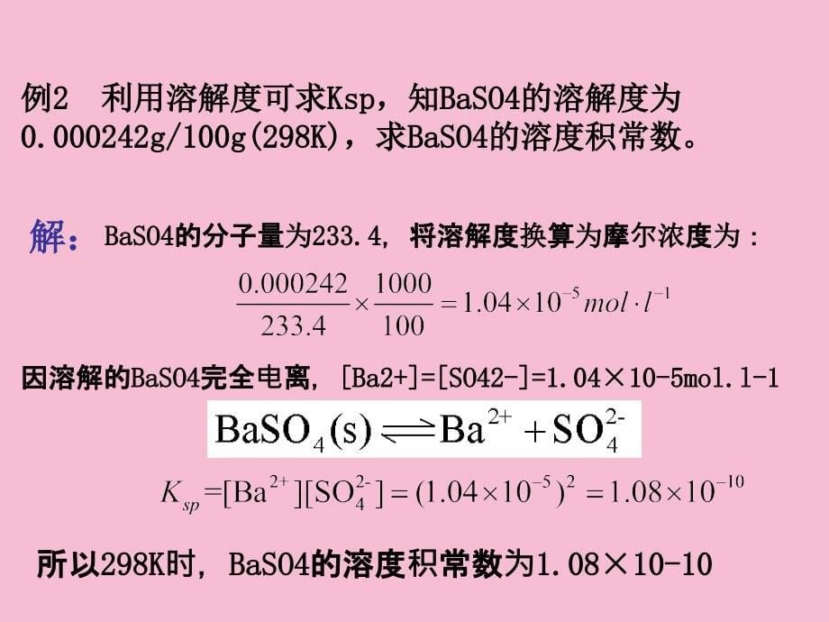 第五章水溶液中酸碱平衡与配位平衡ppt课件_第5页