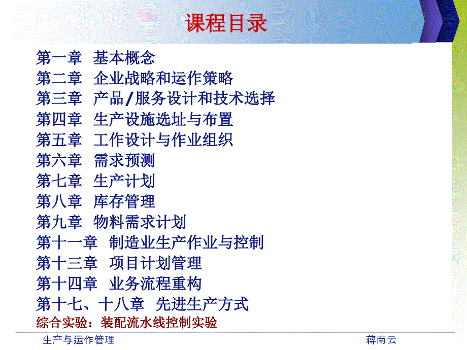 生产与运作管理优秀课件_第2页