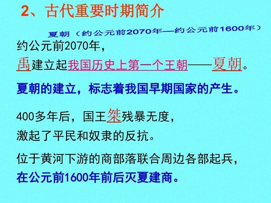 中国历史朝代更替和阶段特征_第5页