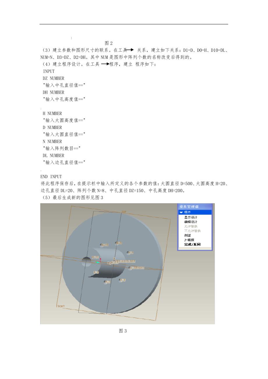 proe参数化设计实例_第2页