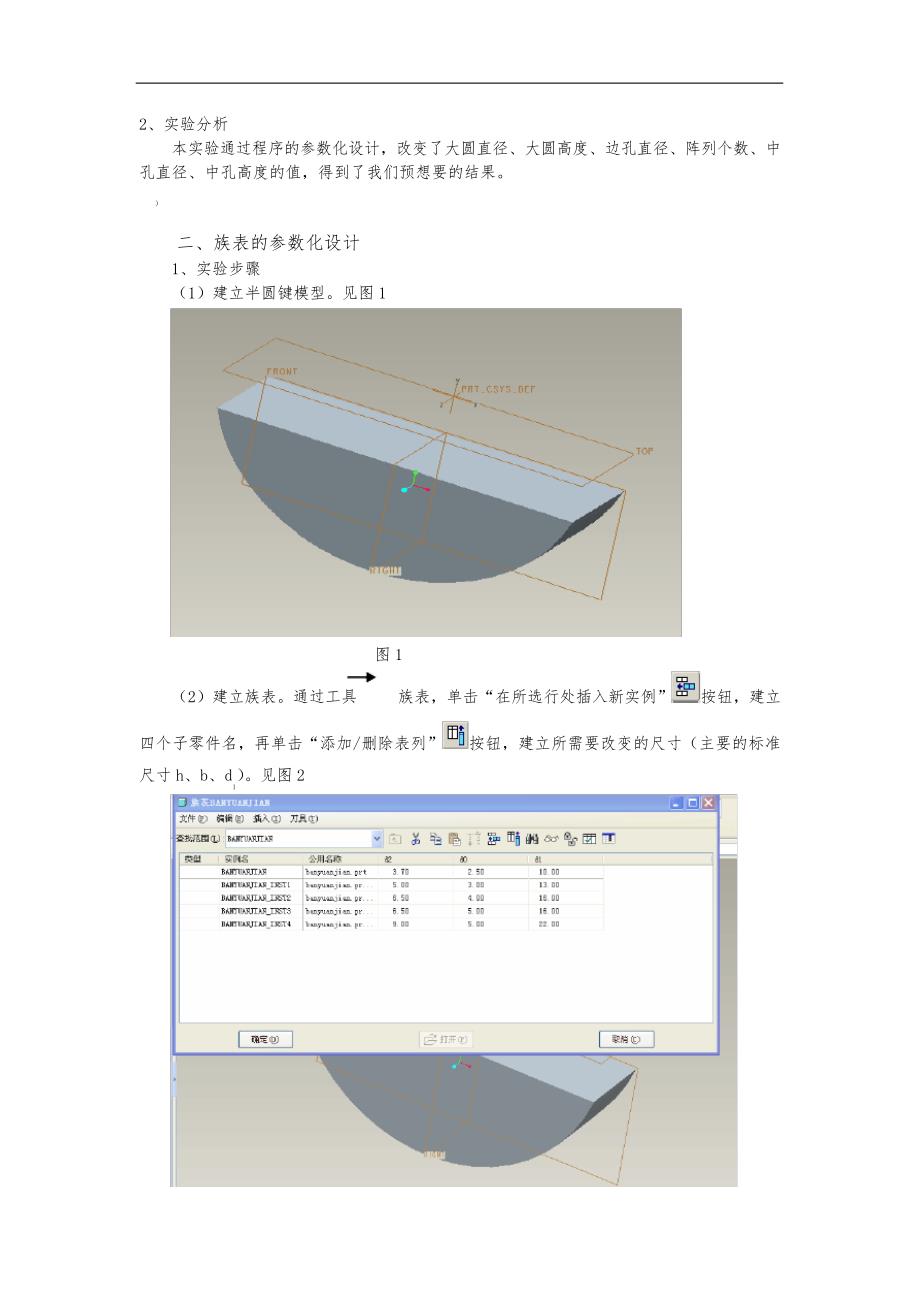 proe参数化设计实例_第3页