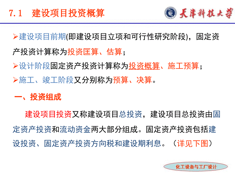 7化工技术经济_第3页