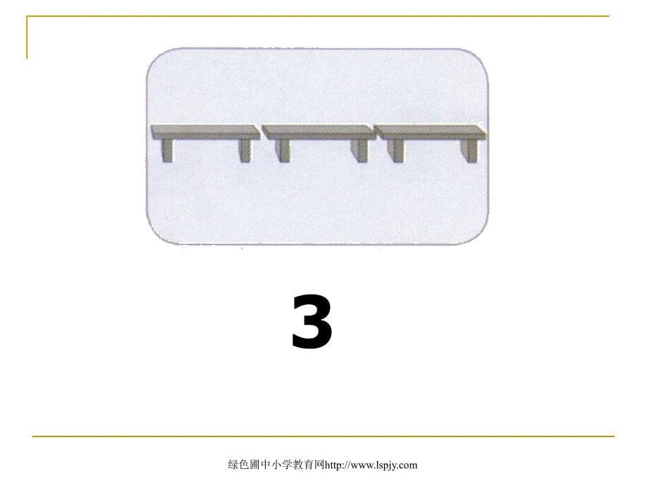 小学数学一年级上册准备课数一数_第5页