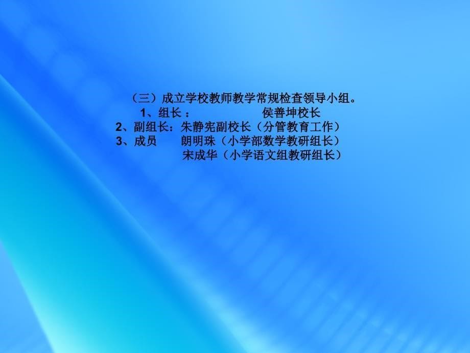 教学常规管理汇报材料PPT.ppt_第5页