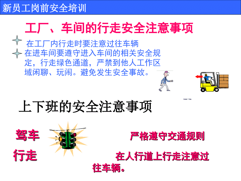 三级安全教育PPT【青苗教育】_第3页