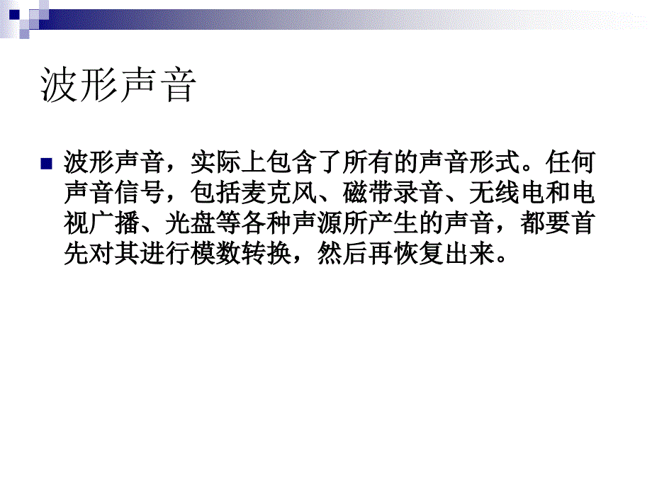 第二章数字声音及MIDI_第3页