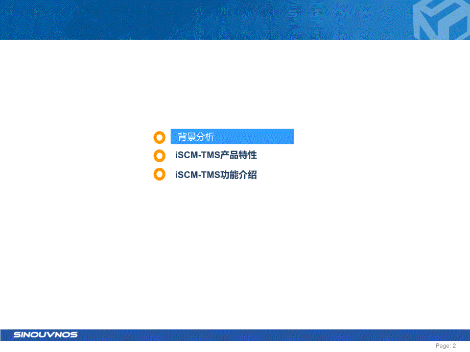 iSCM-TMS智能运输管理系统PowerPoint 演示文稿_第2页