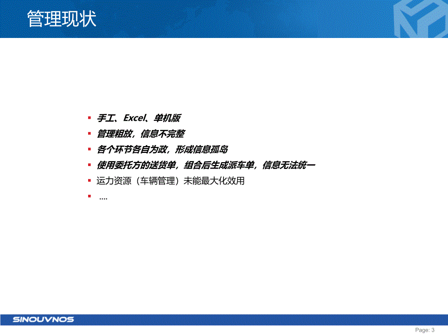 iSCM-TMS智能运输管理系统PowerPoint 演示文稿_第3页