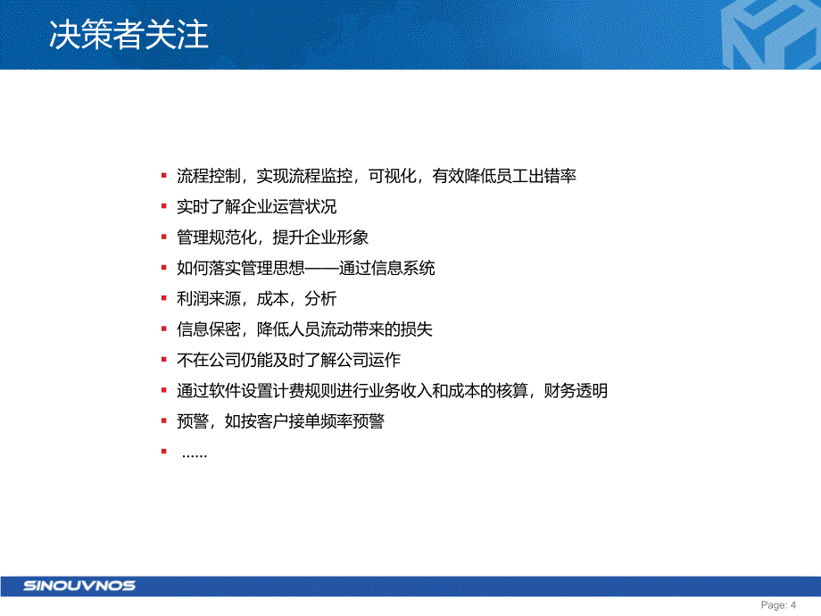 iSCM-TMS智能运输管理系统PowerPoint 演示文稿_第4页