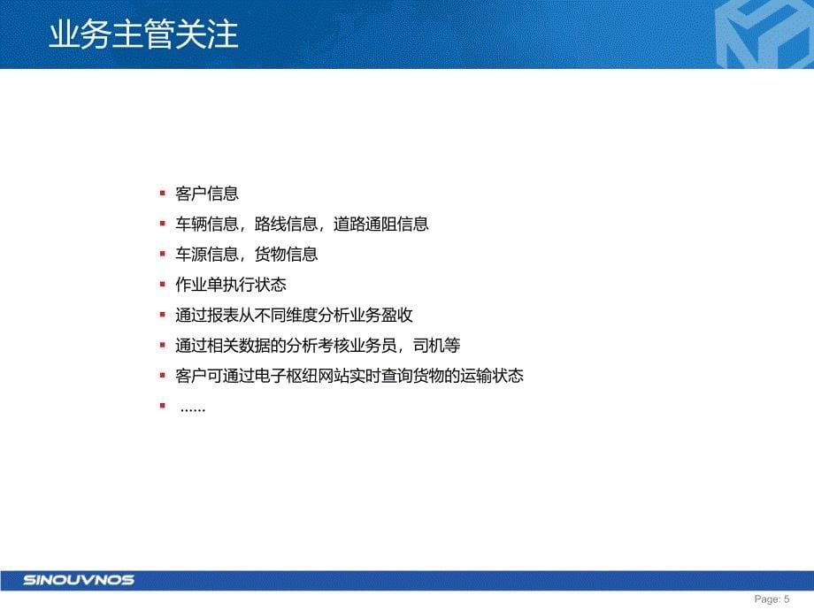 iSCM-TMS智能运输管理系统PowerPoint 演示文稿_第5页