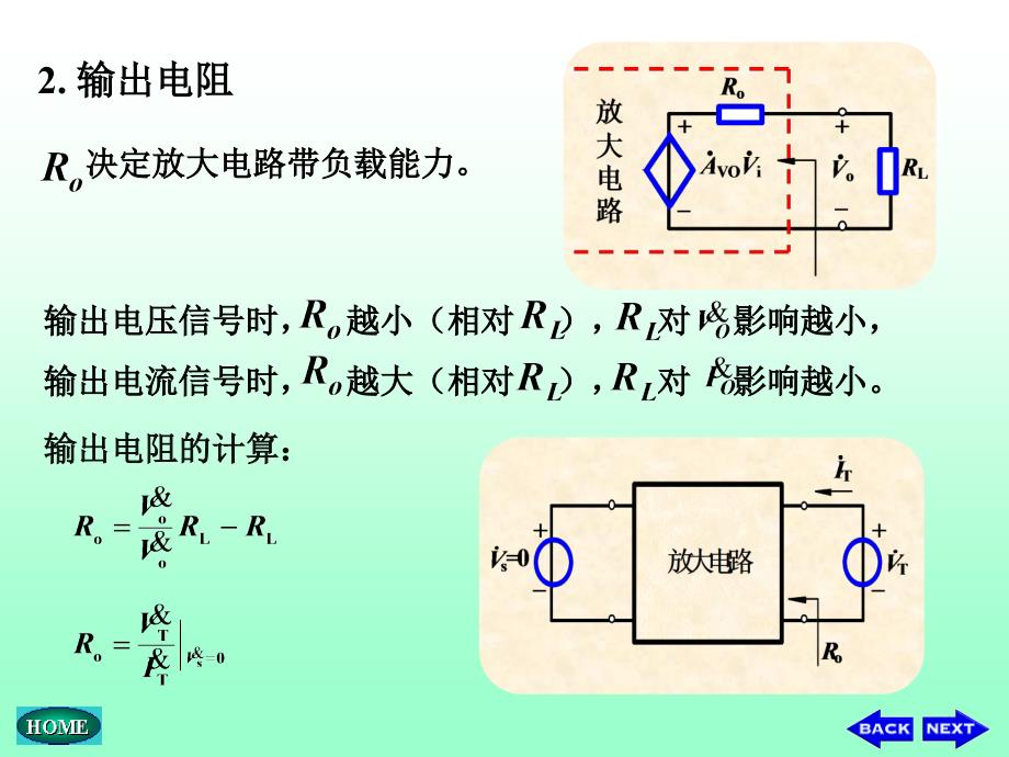 《华中科技大学》模拟电子技术模电复习大纲.ppt_第4页