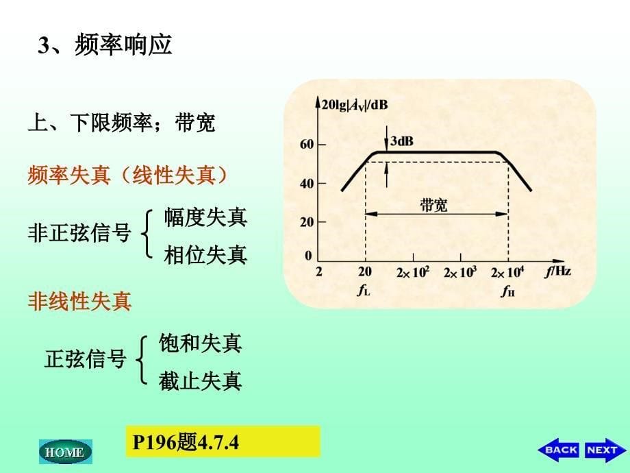 《华中科技大学》模拟电子技术模电复习大纲.ppt_第5页