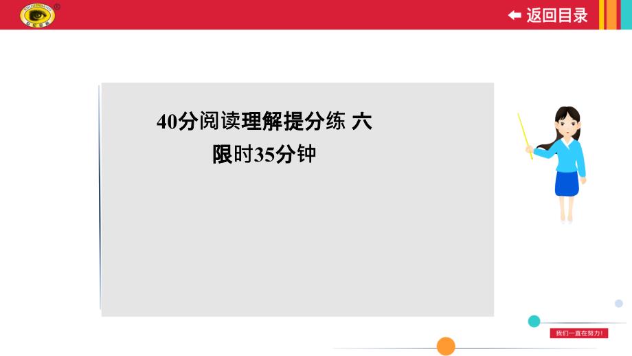 40分阅读理解提分练六 (2)_第1页