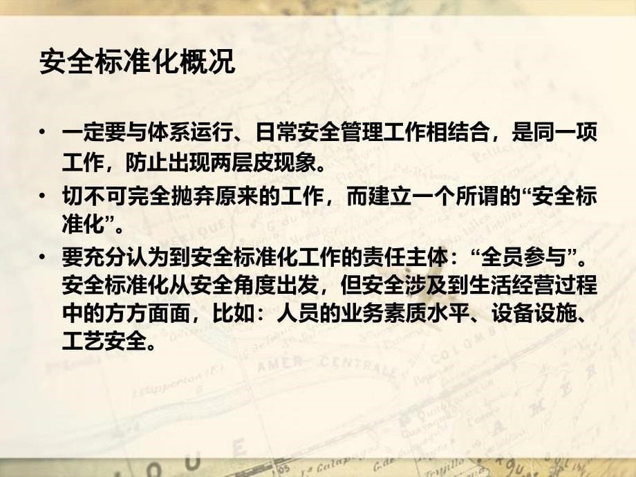 [精选]商场企业安全生产标准化简介25194_第5页