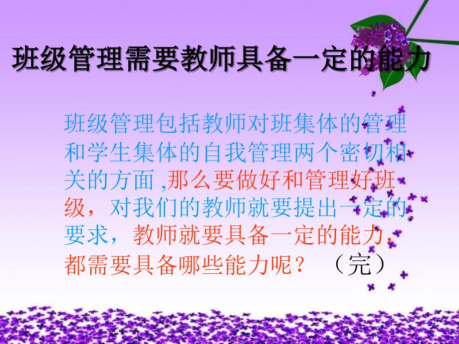 班级管理幼儿园教师培训会PPT课件_第4页