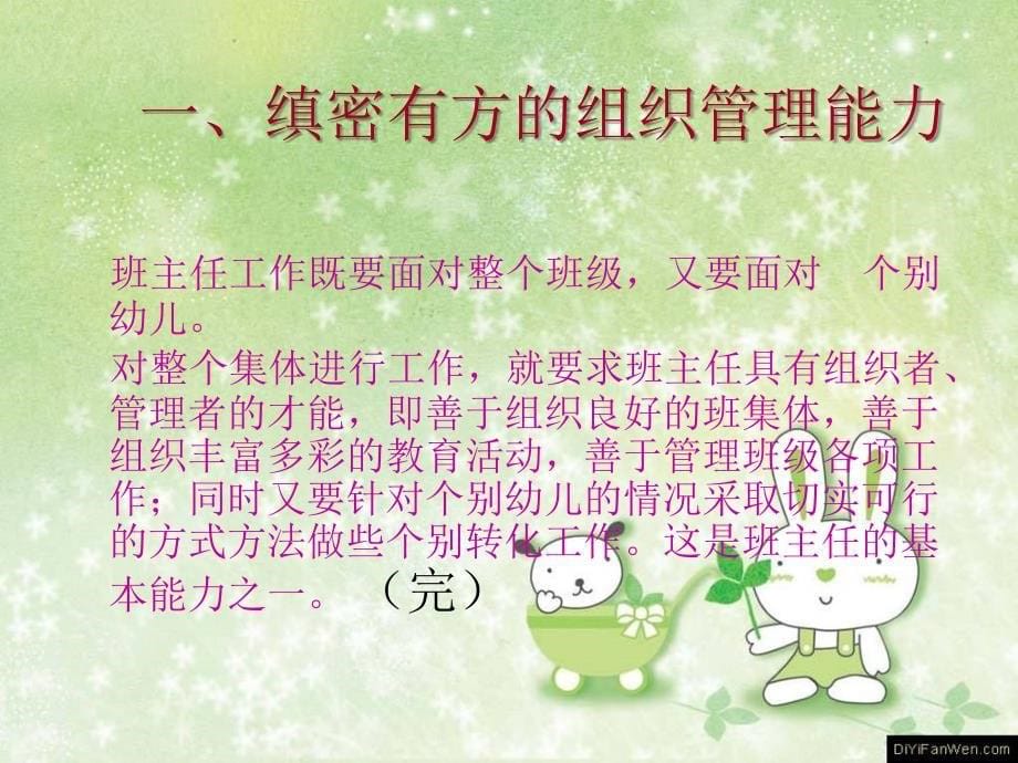 班级管理幼儿园教师培训会PPT课件_第5页