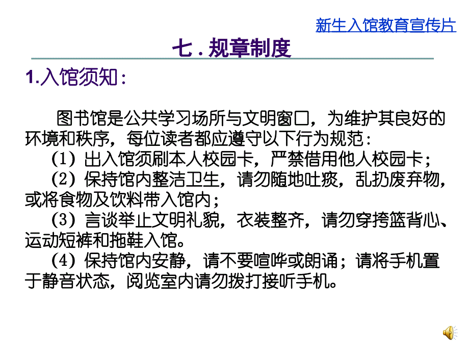 规章制度PowerPoint 演示文稿_第1页