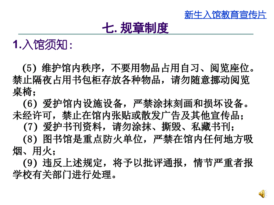 规章制度PowerPoint 演示文稿_第2页