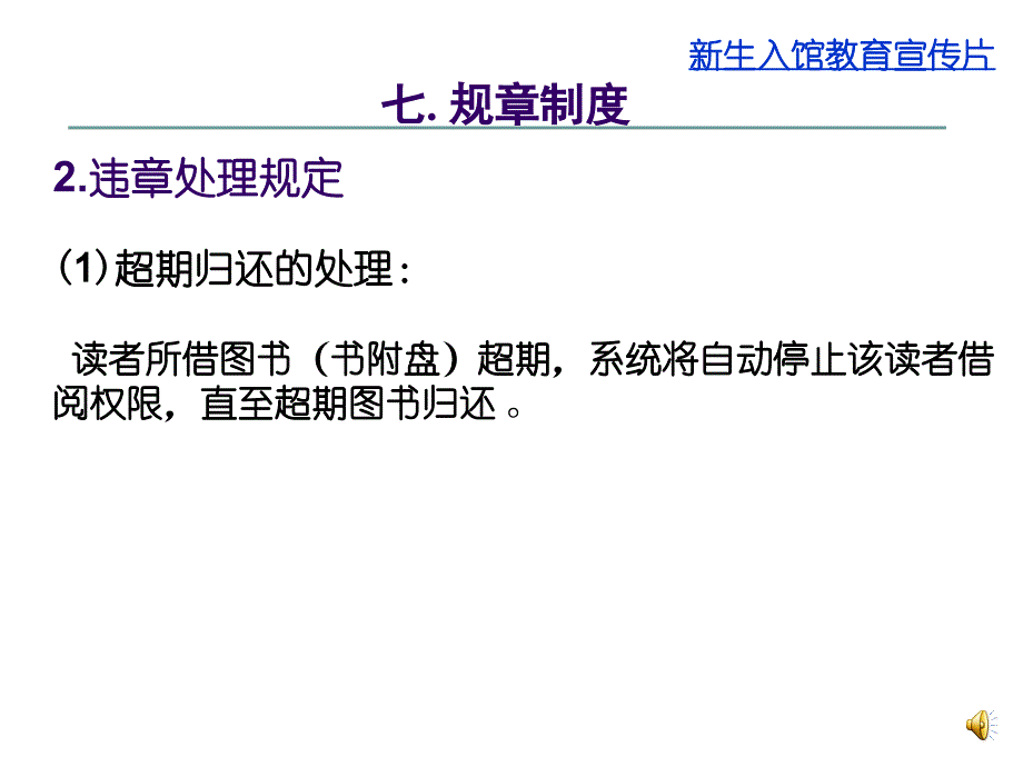 规章制度PowerPoint 演示文稿_第3页