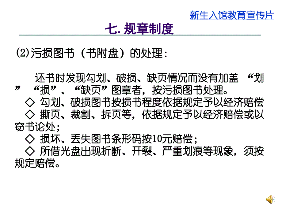 规章制度PowerPoint 演示文稿_第4页