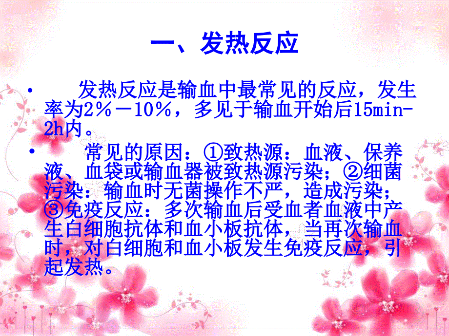 静脉输血操作并发症的处理_第2页