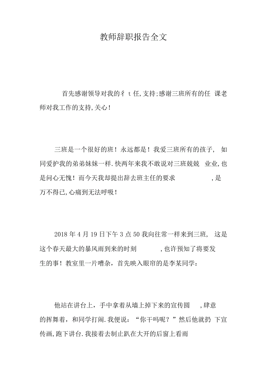 教师辞职报告全文_第1页