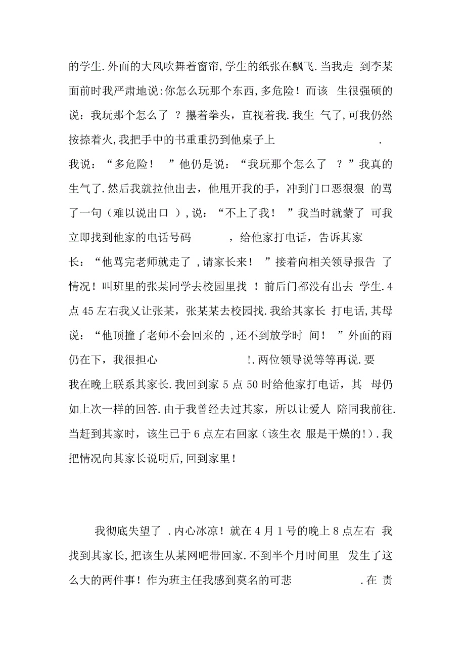 教师辞职报告全文_第2页