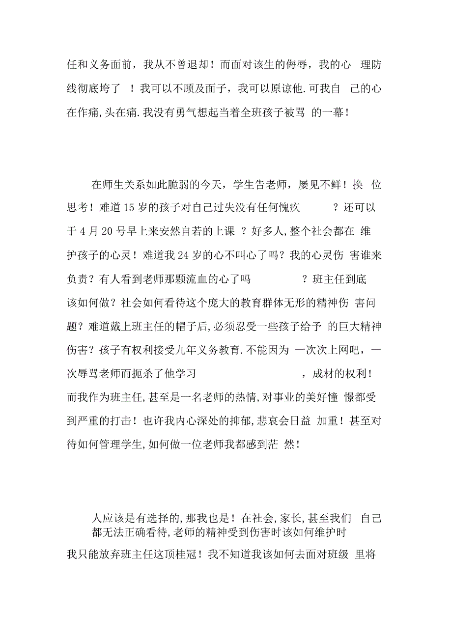 教师辞职报告全文_第3页