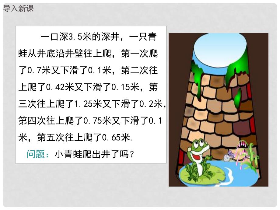 七年级数学上册 1.3.2 第2课时 有理数加减混合运算教学课件 （新版）新人教版_第3页