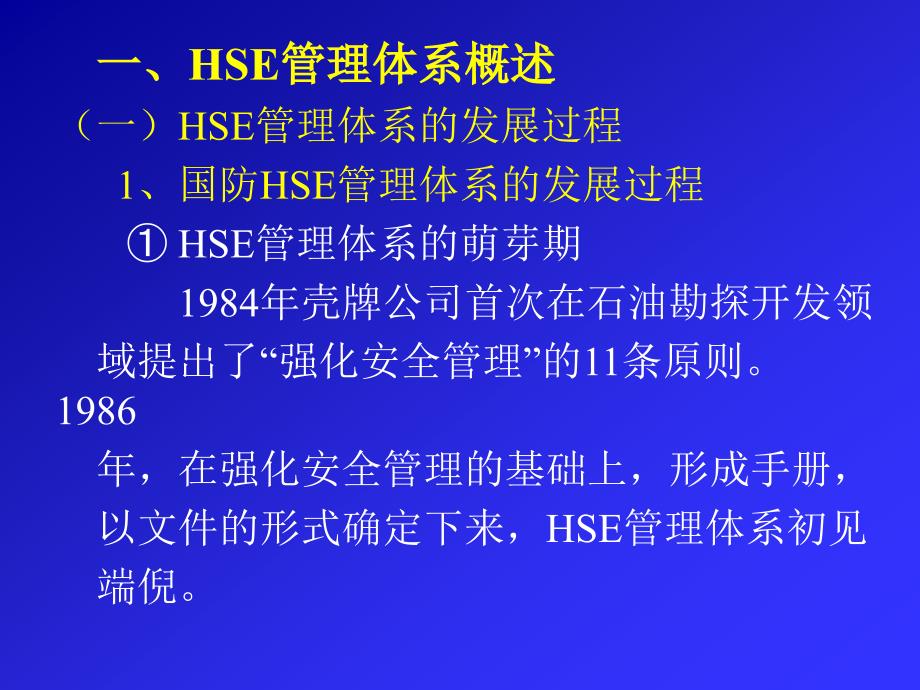 健康安全与环境管理体系.ppt_第2页