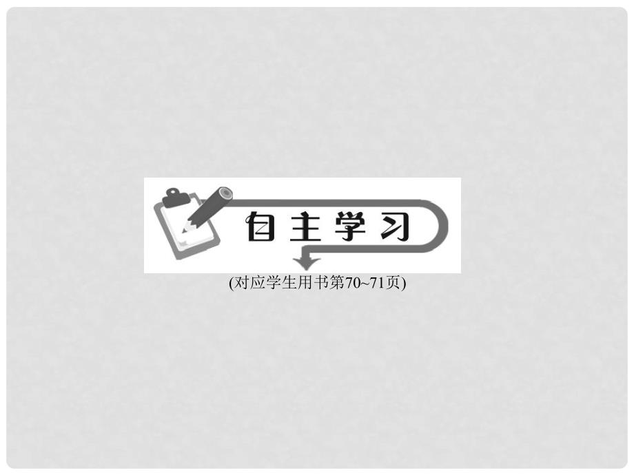 高中历史 8.4 走向世界的日本教学课件 新人教版选修1_第2页