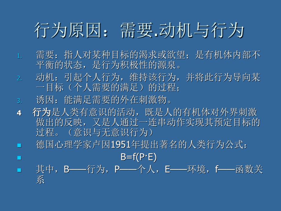 激励及激励理论课件_第2页