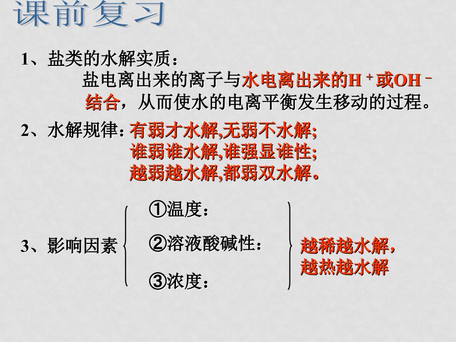 高二化学难溶电解质的溶解平衡课件选修四_第3页