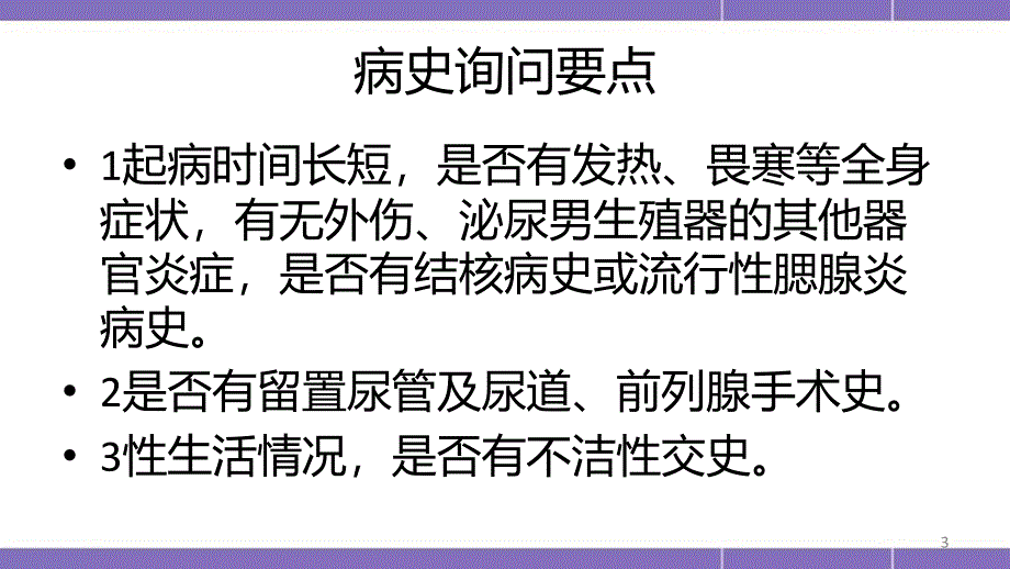 优质医学睾丸及附睾炎_第3页