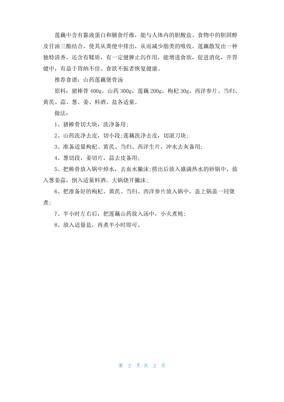 老司机告诉你健康寒露养生饮食_第2页