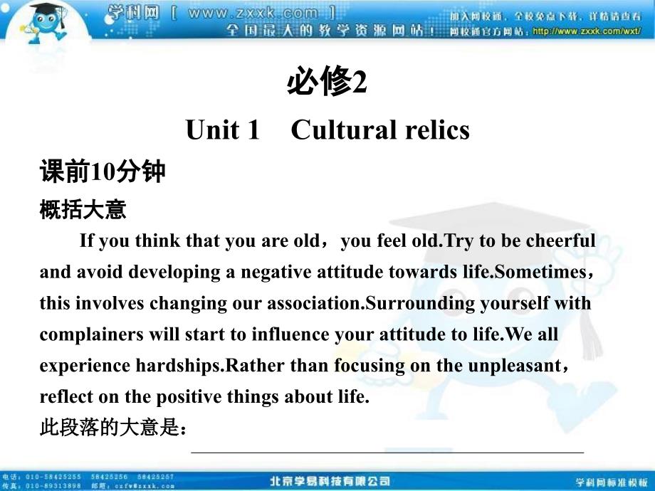 人教新课标创新设计高考英语一轮复习必修Unit　Culturalrelics可编辑_第1页