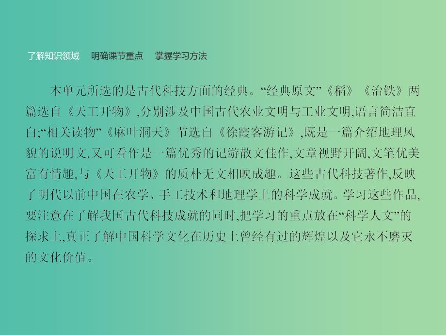 高中语文 8.1《天工开物》两则课件 新人教版选修《中国文化经典研读》.ppt_第2页