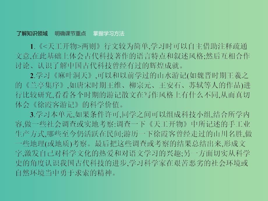 高中语文 8.1《天工开物》两则课件 新人教版选修《中国文化经典研读》.ppt_第4页