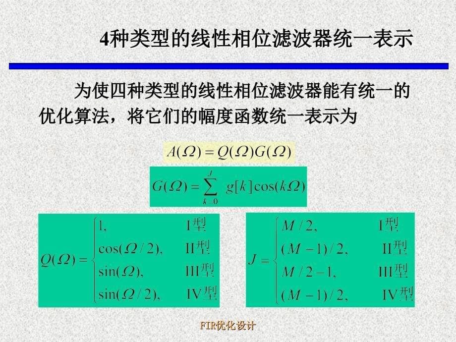 数字信号处理第5章_第5页