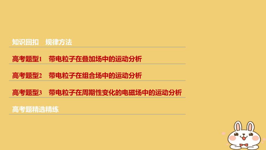 2018年高考物理大二轮复习专题六电场与磁场第2讲带电粒子在复合场中的运动课件_第2页