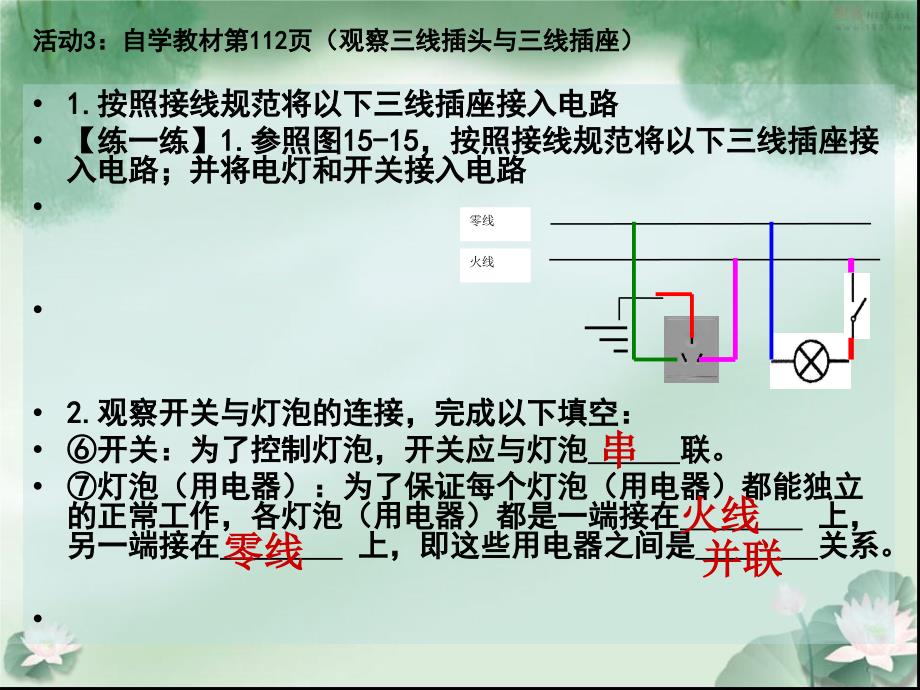 九年级物理导学案191_第4页