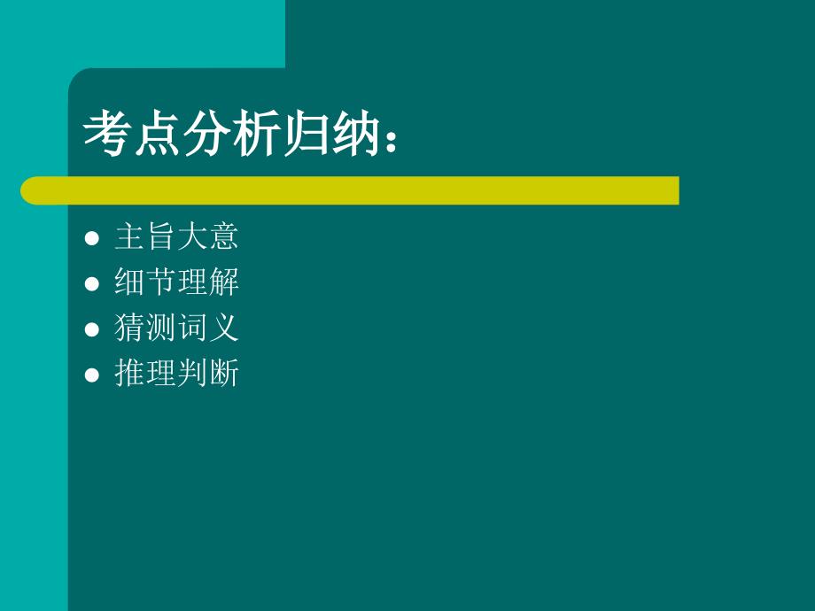 初中英语阅读理解题的解题技巧_第2页